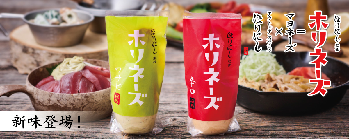 horimayo_new_1200x480.jpg