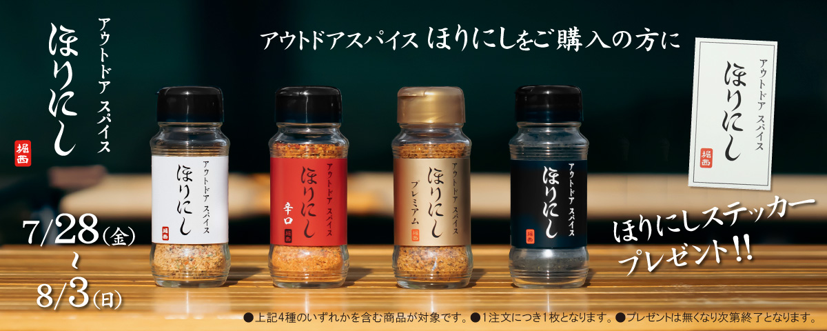 horinishi-stickerpresent_1200x480.jpg