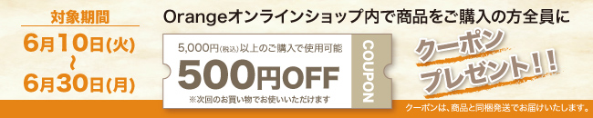 クーポン