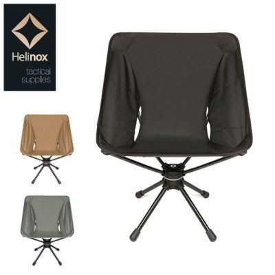 Helinox ヘリノックス タクティカル スウィベルチェア/19755003 椅子