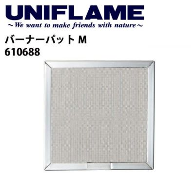 Uniflame ユニフレーム バーベキュー用品 バーナーパット M 6106 Orange