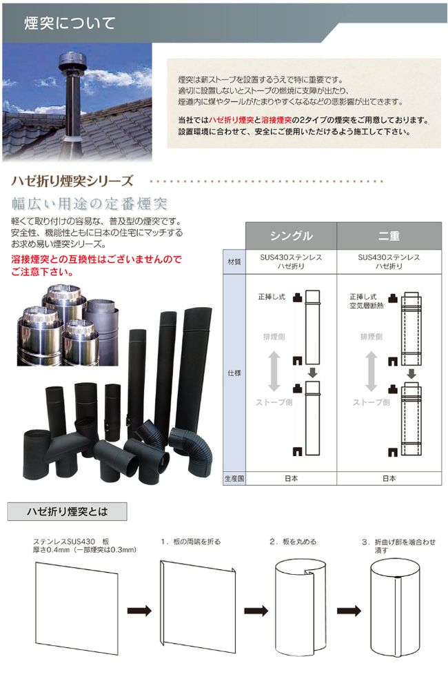 ホンマ製作所 ストーブ 部品 ステンレス スライドＳ φ106mm 14001 薪ストーブ 部品 アウトドア 薪ストーブアクセサリ パーツ |  ホンマ製作所の通販 | Orange