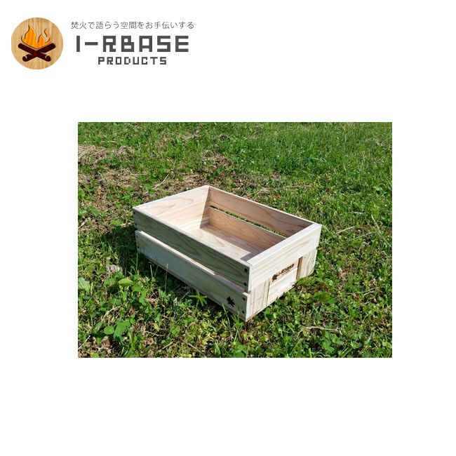 i-Rbase アイアールベース 木箱 makibox Shallow(蓋なし）アウトドア キャンプ 国産桧 国産杉 奥出雲 国産 | i-Rbaseの通販  | Orange