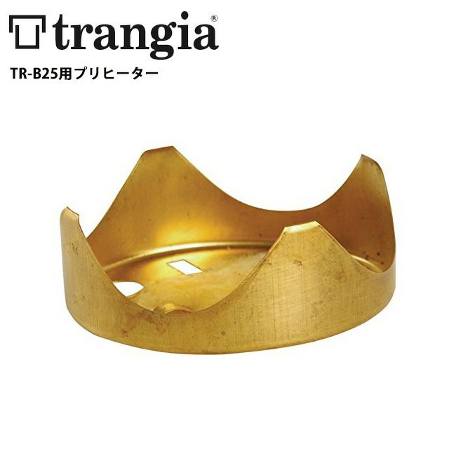 trangia トランギア TR-B25用プリヒーター TR-FV21 アルコールバーナー用パーツ TR-B25専用 trangiaの通販  Orange