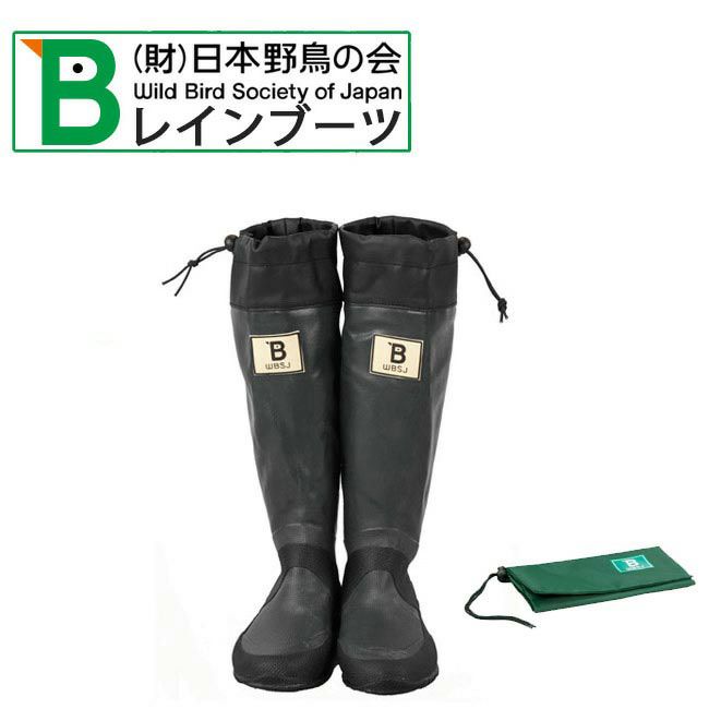 日本野鳥の会 バードウォッチング長靴 グレー bw-47927