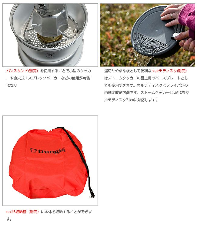 trangia トランギア 調理器具 ストームクッカーL・デュオーサル TR-25