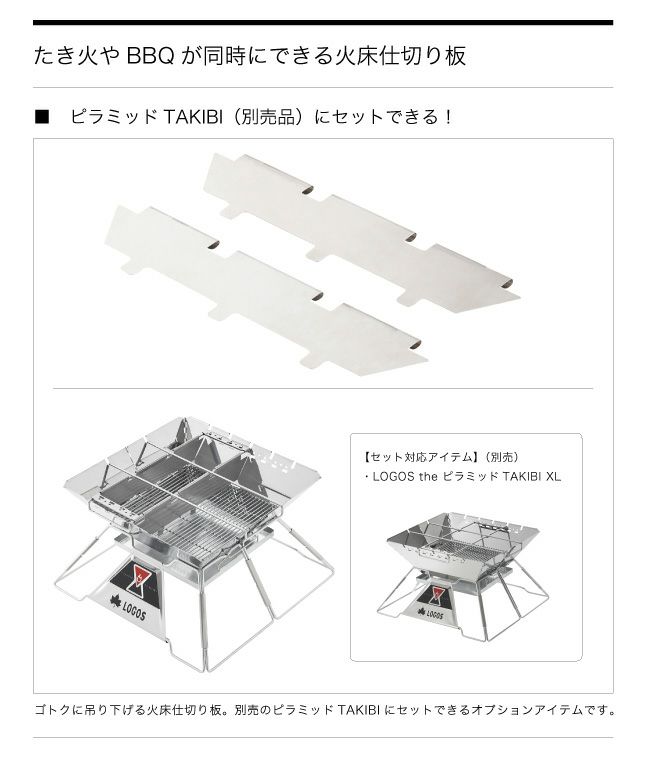 LOGOS - LOGOS The ピラミッド TAKIBI L &amp; チャコールデバイダー LOGOS the ピラミッドTAKIBI L コンプリート|ギア|グリル