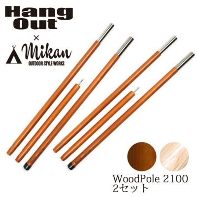 オレンジ ハングアウト 木製タープポール4本セット 楽天市場】○Hang Out × Mikan コラボ Wood Pole 2400 MKN-H2400