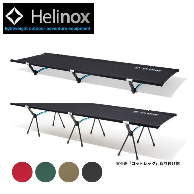 Helinox ヘリノックス コットワン コンバーチブル 1822170 【日本正規