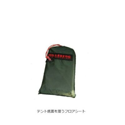 HILLEBERG ヒルバーグ フットプリント テントシート ケロン3 GT