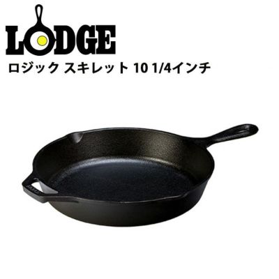 LODGE ロッジ スキレット 10-1/4インチ L8SK3/19240005 【クッカー