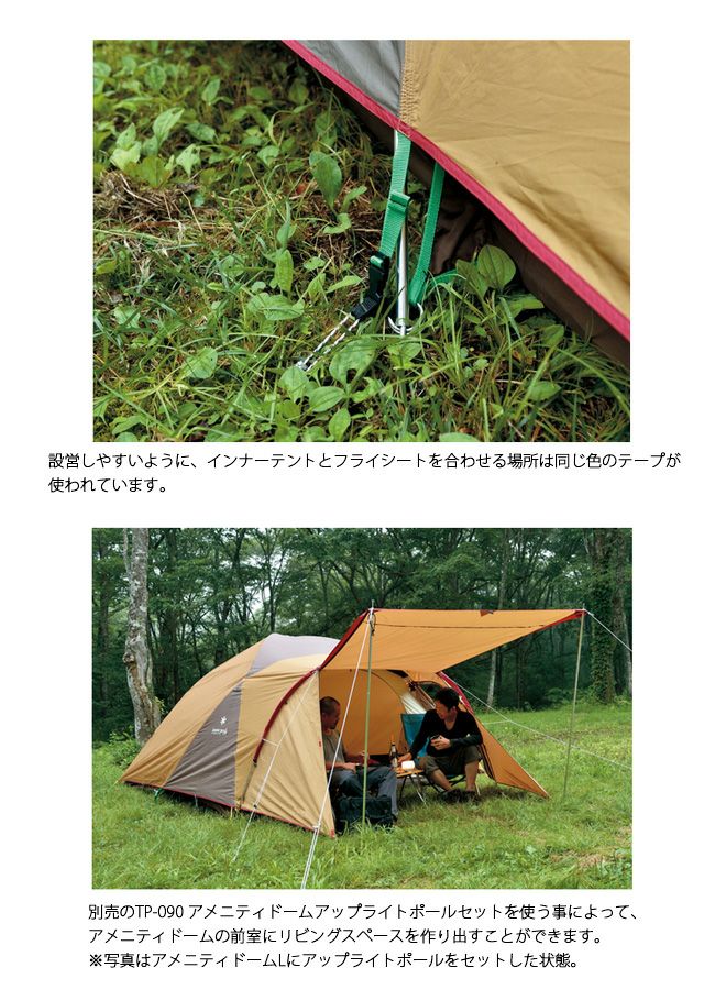 スノーピーク snow peak リビングメッシュエッグ テント TP-900