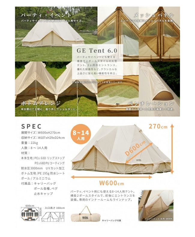 NEUTRAL OUTDOOR ニュートラルアウトドア NT-TE07 GEテント 6.0 34083 | NEUTRAL OUTDOORの通販 |  Orange