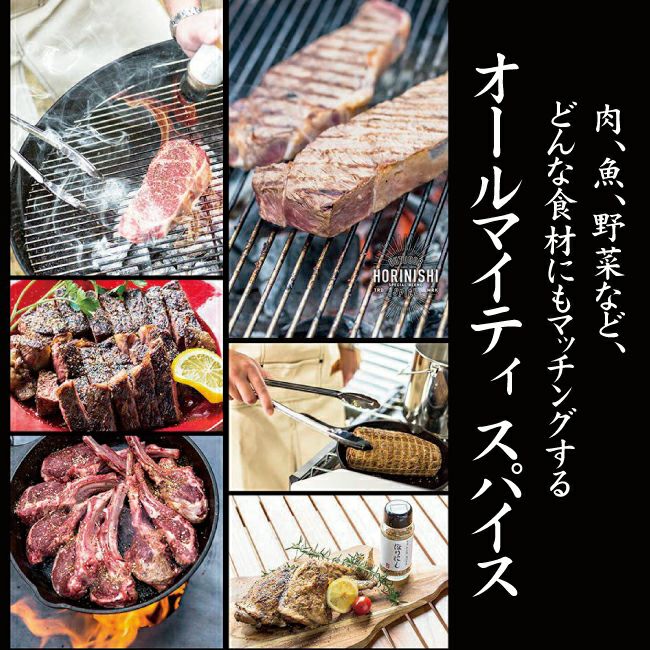 アウトドアスパイス 「ほりにし」 【アウトドア/キャンプ/BBQ/調味料/料理】 | ほりにしの通販 | Orange