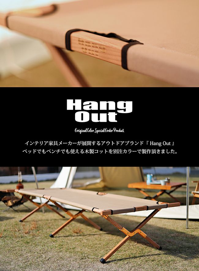 ☆Hang Out ハングアウト Apero Wood Cotto アペロウッドコット