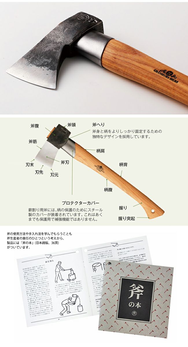 GRANSFORS BRUK グレンスフォシュ・ブルーク Outdoor AXE アウトドア