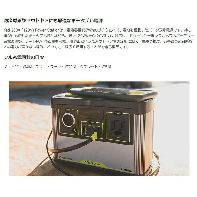 GOALZERO ゴールゼロ Yeti 200X (120V) Power Station イエティ200X