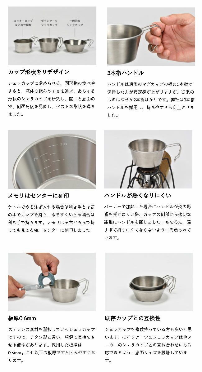 ZANE ARTS ゼインアーツ ステンレスシェラカップ CW-001 【調理/料理 