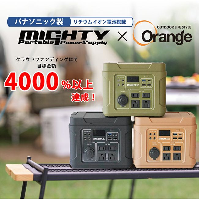 MIGHTY マイティ パナソニック製リチウムイオン電池搭載 ポータブル電源MIGHTY マイティ オレンジ別注モデル SY-33