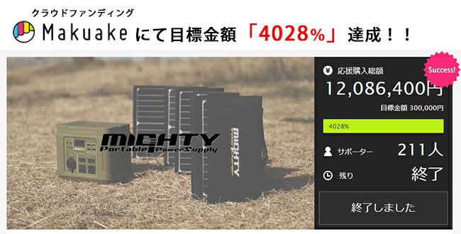 MIGHTY マイティ パナソニック製リチウムイオン電池搭載 ポータブル