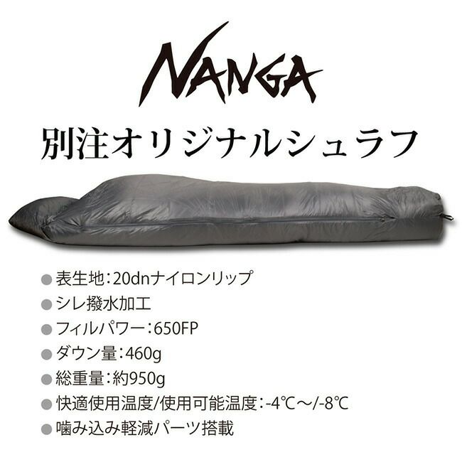 NANGA ナンガ NANGA Original Schlaf 460 オリジナルシュラフ レギュラー