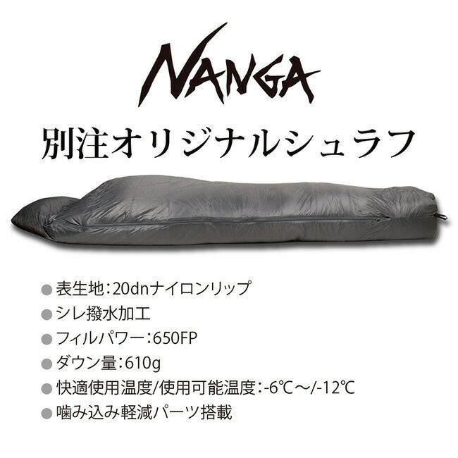 NANGA ナンガ NANGA Original Schlaf 610 オリジナルシュラフ レギュラー
