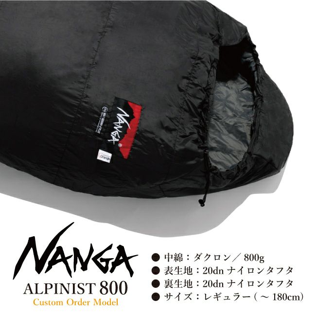 NANGA ナンガ 別注モデル アルピニスト800