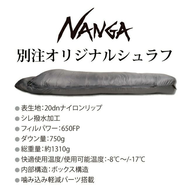 NANGA ナンガ NANGA Original Schlaf 750 オリジナルシュラフ