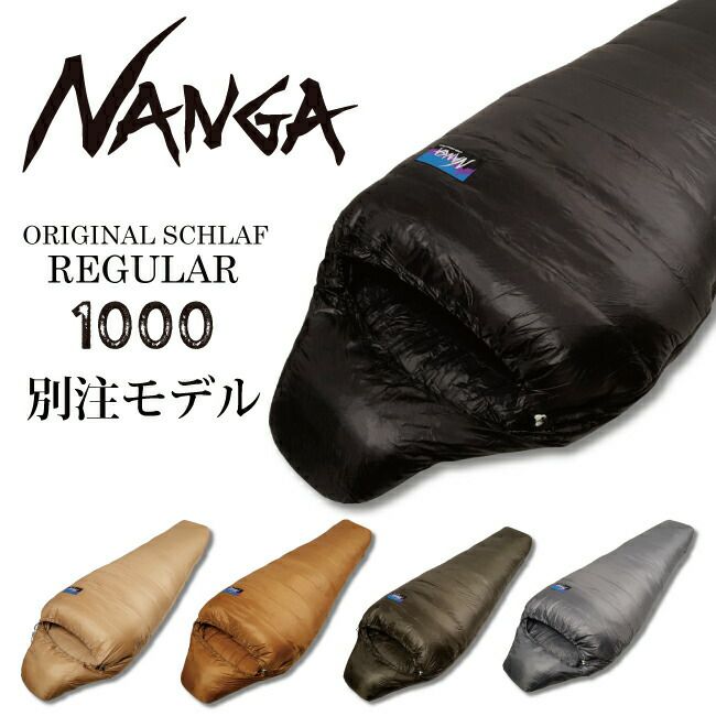 NANGA ナンガ NANGA Original Schlaf 1000 オリジナルシュラフ 
