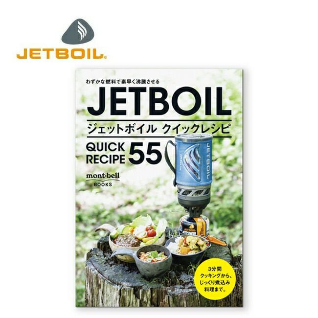 JETBOIL ジェットボイル ミニモ 1824381 【おトク】 - バーベキュー