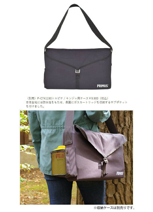 プリムス キンジャ ケース付き PRIMUS プリムス キャンプファイア