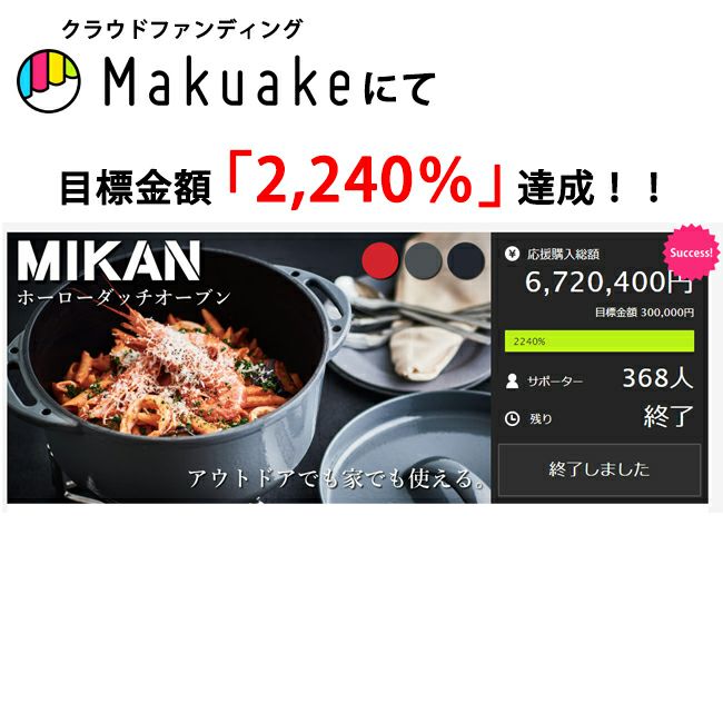 MIKAN ミカン ホーローダッチオーブン 【鍋/万能/料理/調理