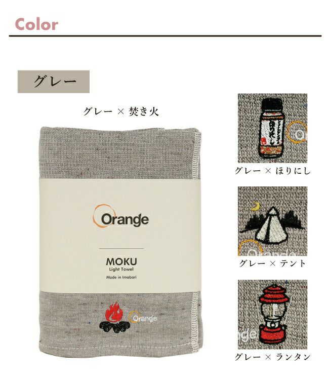MOKU モク MOKU×Orange 別注 バスタオル 【メール便・代引不可】