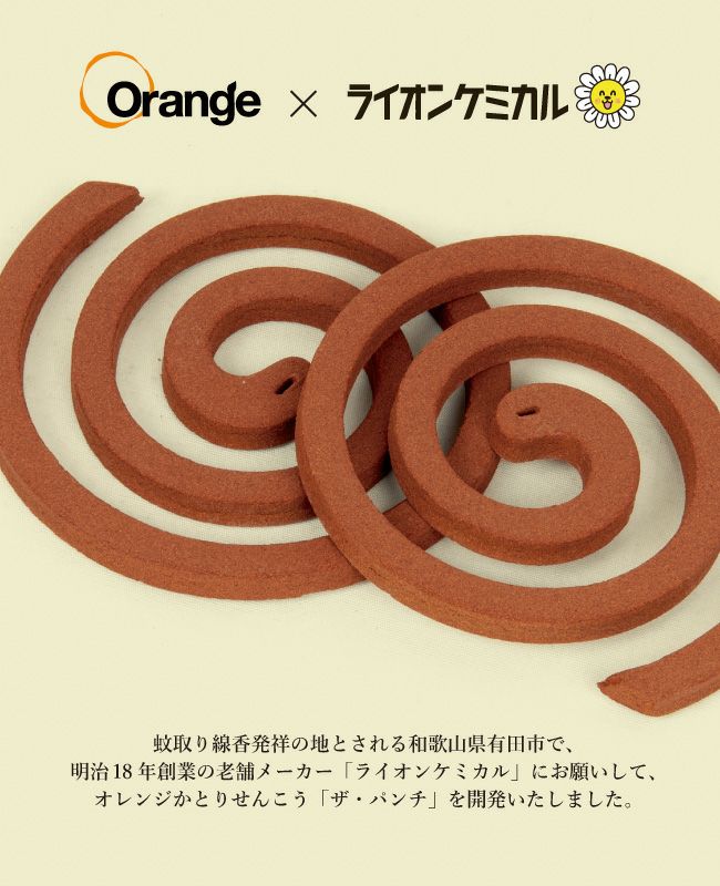 オレンジかとりせんこう「ザ・パンチ」 オレンジかとりせんこう「ザ・パンチ」