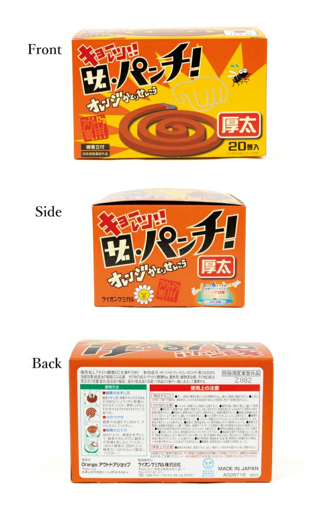 オレンジかとりせんこう「ザ・パンチ」 オレンジかとりせんこう「ザ・パンチ」