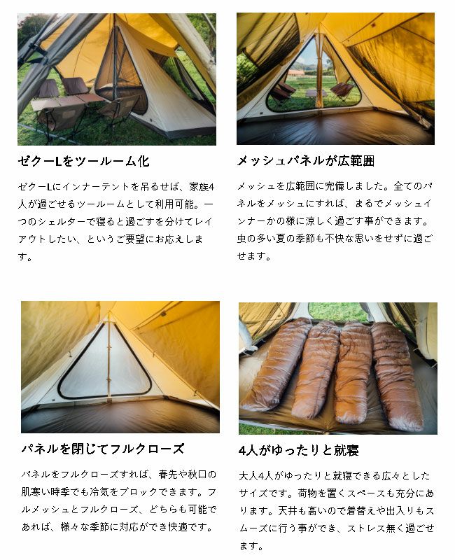 ゼインアーツ ZEKU L＋ZEKU L INNER TENT SET ゼクーL＋ゼクーLインナーテントセット PS-004/PS-104