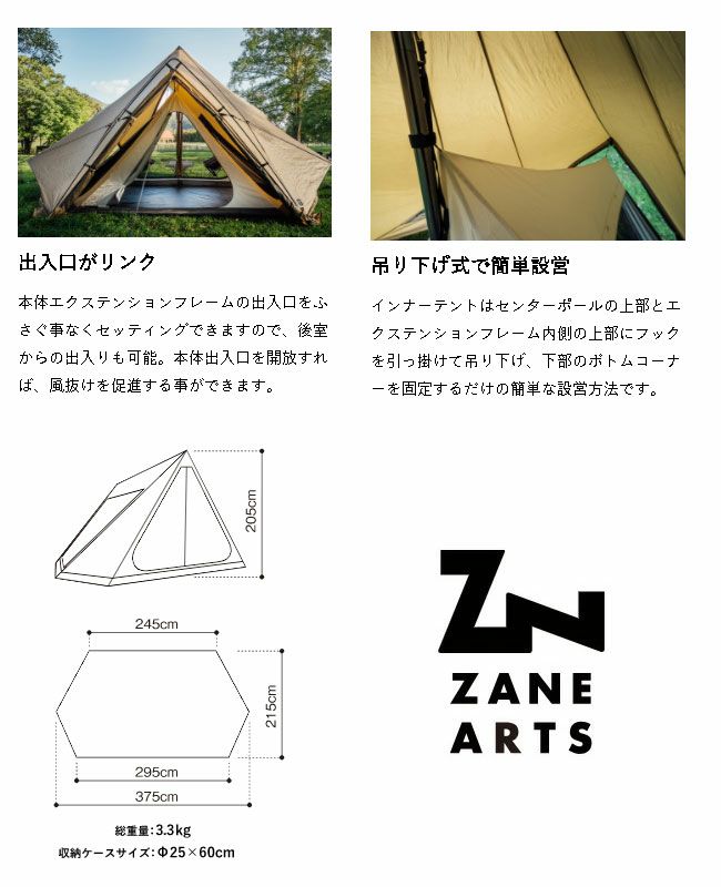 ゼインアーツ ZEKU L＋ZEKU L INNER TENT SET ゼクーL＋ゼクーLインナーテントセット PS-004/PS-104