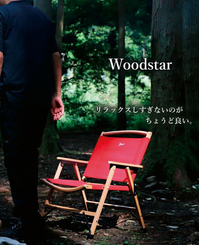 SPATZ スパッツ Woodstar ウッドスター 283024 【チェア/イス/ロー