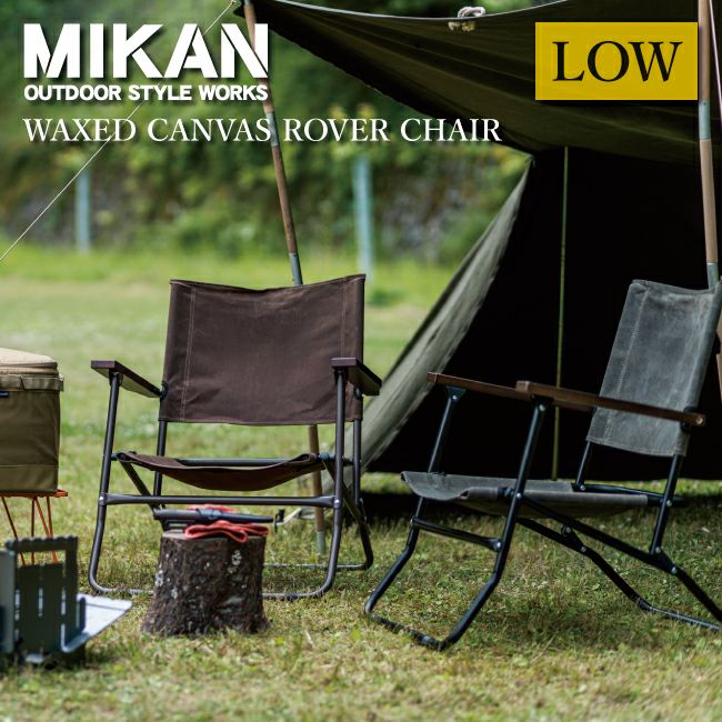 Mikan ミカン WAXED CANVAS ROVER CHAIR LOW ワックスドキャンバス