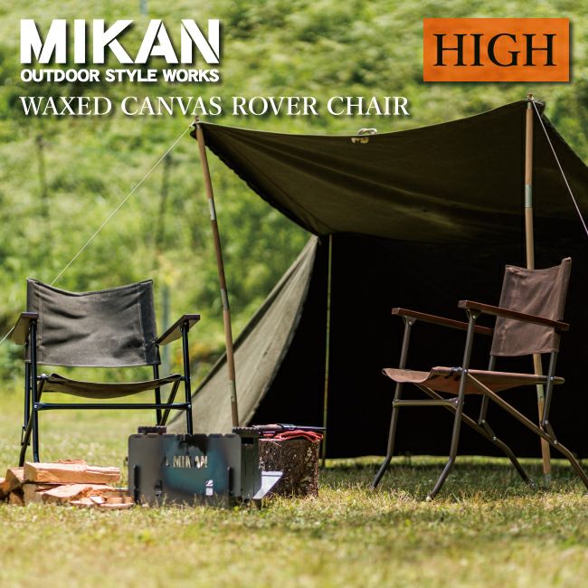 Mikan ミカン WAXED CANVAS ROVER CHAIR HIGH ワックスドキャンバス 