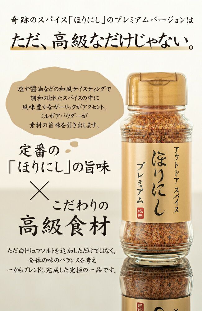 アウトドアスパイス ほりにし 白+赤+金 3本セット+ちびにし