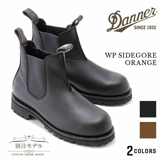 DANNER ダナー 別注 WP SIDEGORE ORANGE ウォータープルーフサイドゴア 