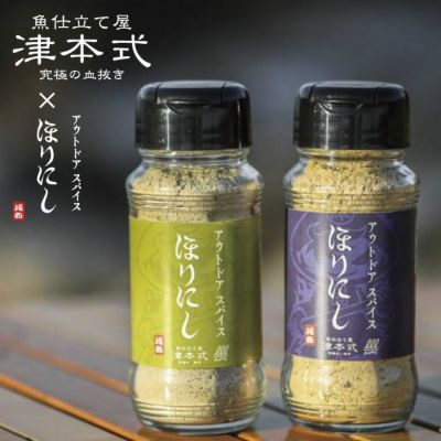 ほりにし アウトドアスパイス 「ほりにし」津本式 わさび昆布＋白味噌