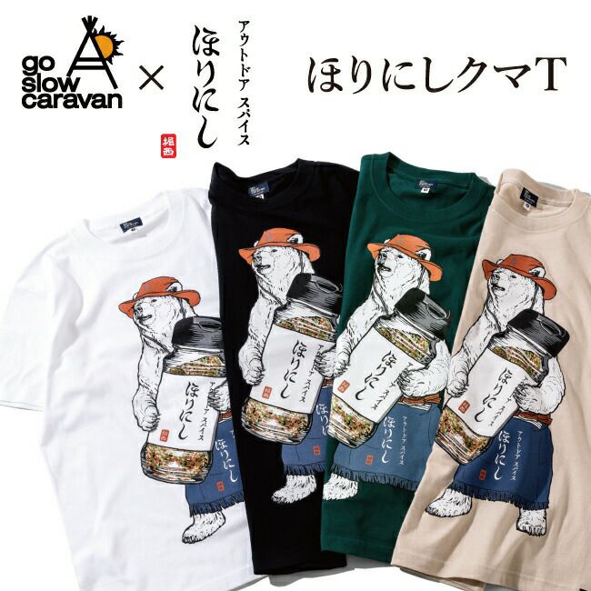 go slow caravan ゴースローキャラバン ほりにしクマT 392401 【メール便・代引不可】