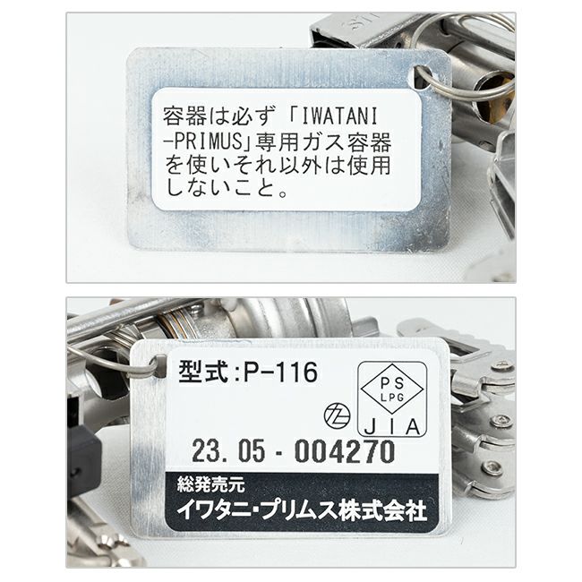 【新品未使用】プリムス　フェムトストーブ　P-116 フェムトストーブ II・P-116（ガスストーブ&ランタン） PRIMUS