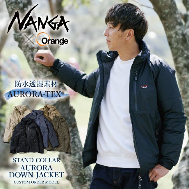 NANGA ナンガ 別注モデル スタンドカラー オーロラダウンジャケット