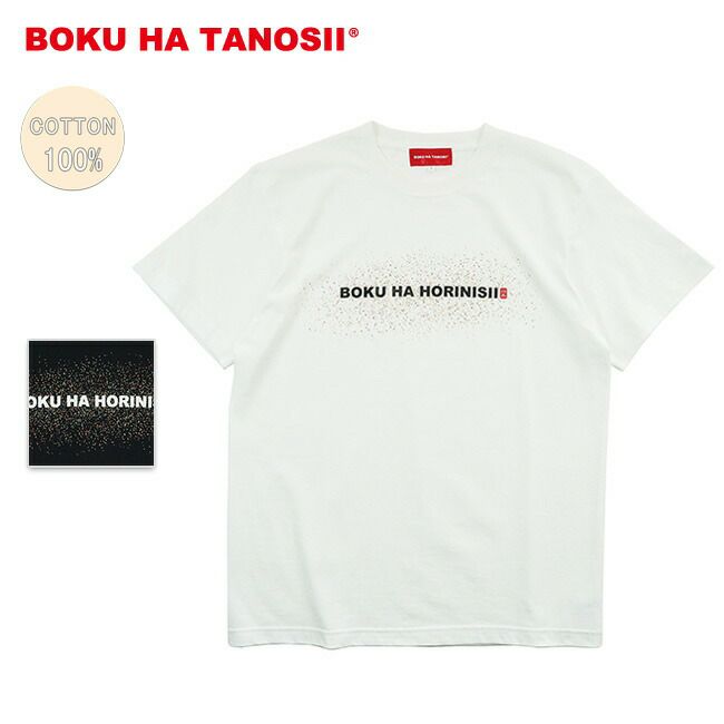 BOKU HA TANOSII ボクハタノシイ BOKU HA HORINISII