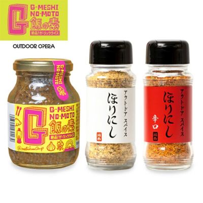 アウトドアスパイス ほりにし 詰め替え用 300g 【メール便発送】 | ほりにしの通販 | Orange