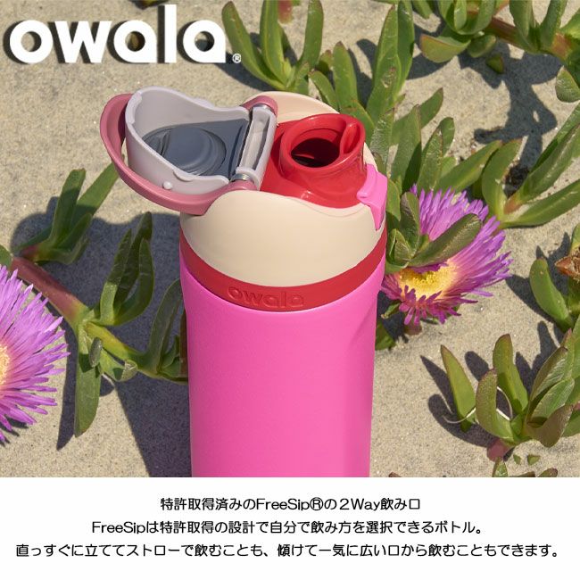 owala オワラ FreeSip Stainless Steel 24oz(710ml) フリー
