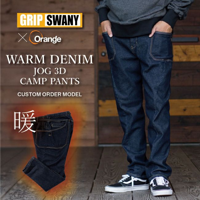 GRIP SWANY グリップスワニー 別注 WARM DENIM JOG 3D CAMP PANTS ウォームデニムジョグ3Dキャンプパンツ  GSMP0003